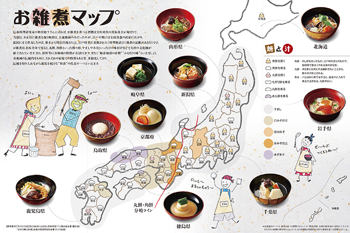 2014年 食育フェスタ お雑煮マップ イラスト 寄る年波とおしゃれの波 ホホホの本田style